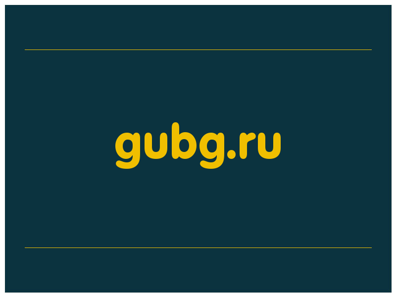 сделать скриншот gubg.ru