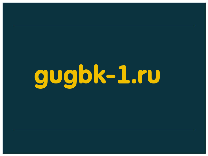 сделать скриншот gugbk-1.ru