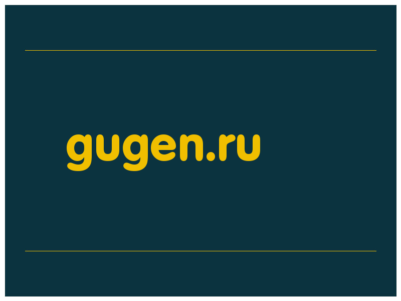 сделать скриншот gugen.ru