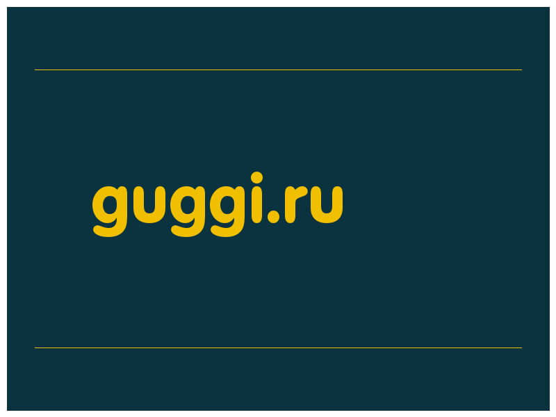 сделать скриншот guggi.ru