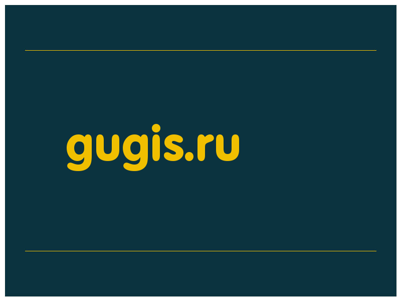 сделать скриншот gugis.ru