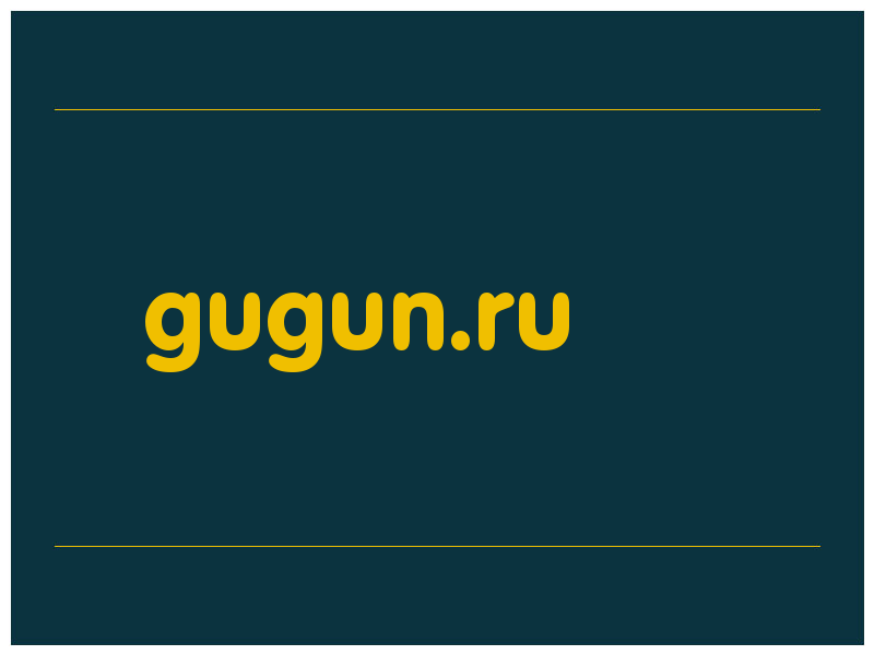 сделать скриншот gugun.ru