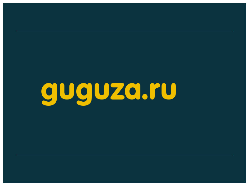 сделать скриншот guguza.ru