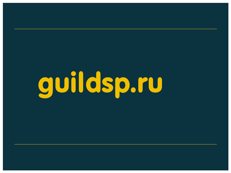 сделать скриншот guildsp.ru