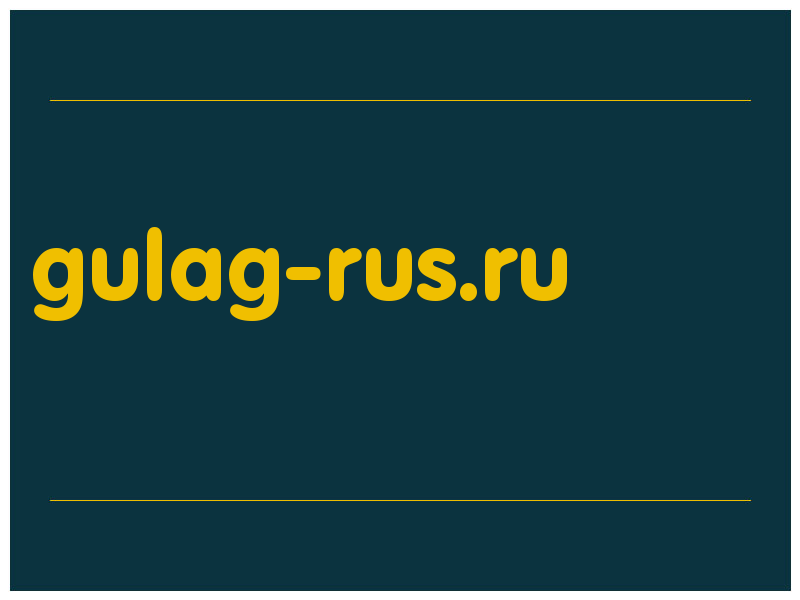 сделать скриншот gulag-rus.ru