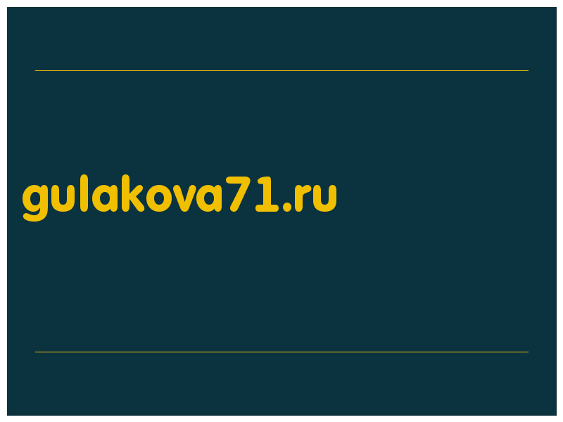 сделать скриншот gulakova71.ru