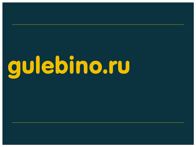 сделать скриншот gulebino.ru