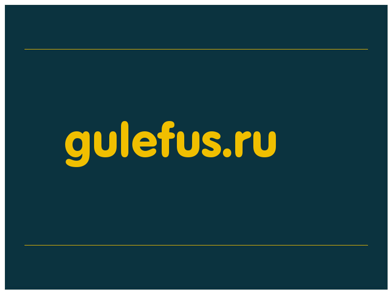 сделать скриншот gulefus.ru