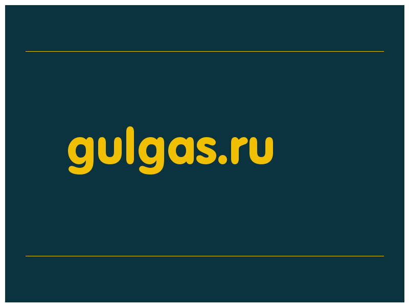сделать скриншот gulgas.ru