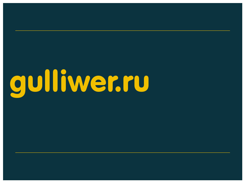 сделать скриншот gulliwer.ru