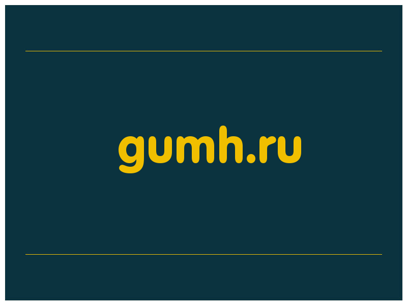 сделать скриншот gumh.ru
