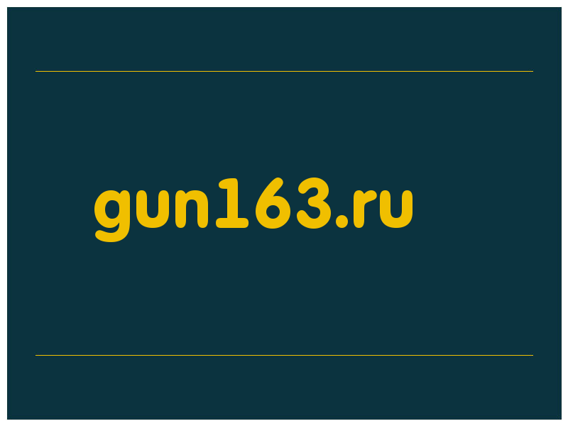 сделать скриншот gun163.ru
