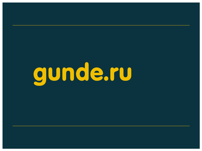 сделать скриншот gunde.ru