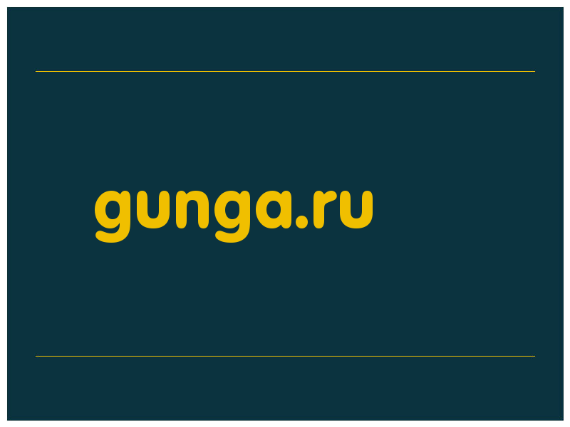 сделать скриншот gunga.ru