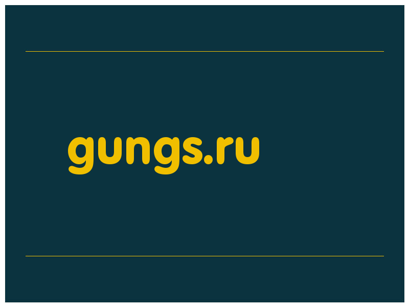 сделать скриншот gungs.ru