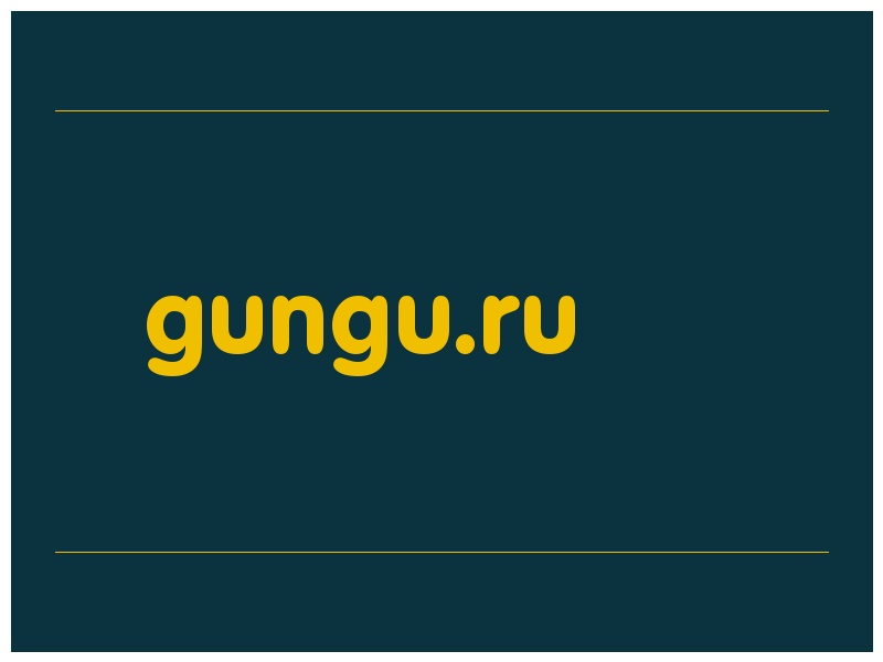 сделать скриншот gungu.ru