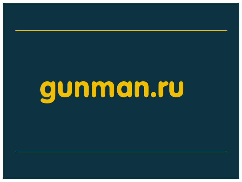 сделать скриншот gunman.ru