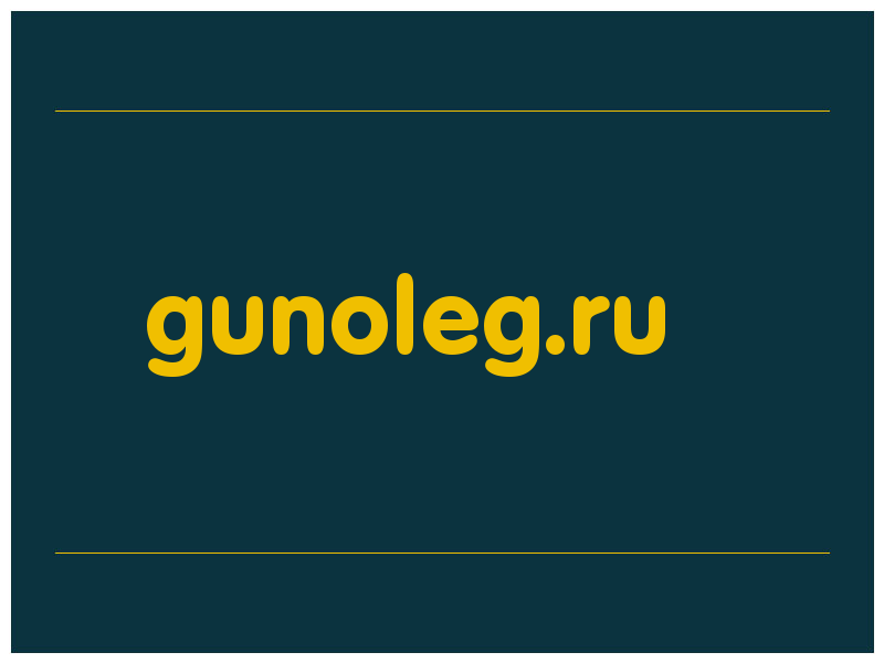 сделать скриншот gunoleg.ru