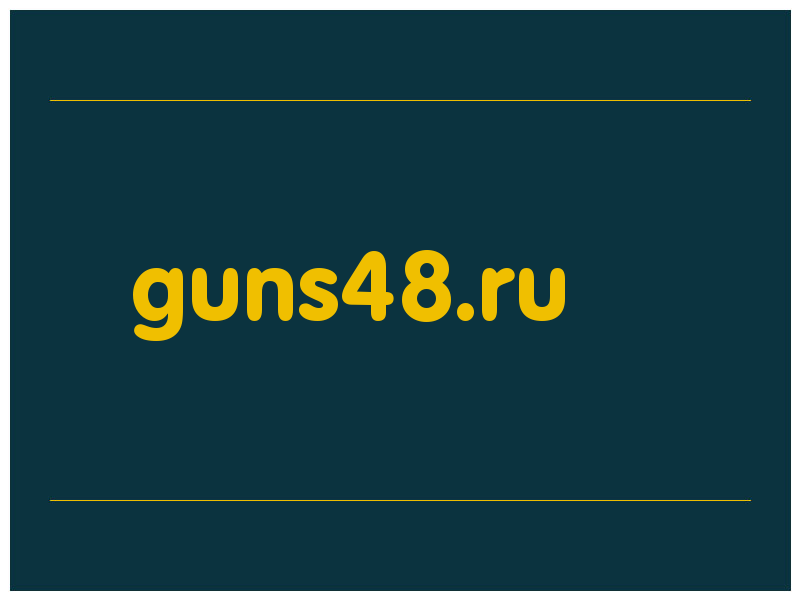 сделать скриншот guns48.ru