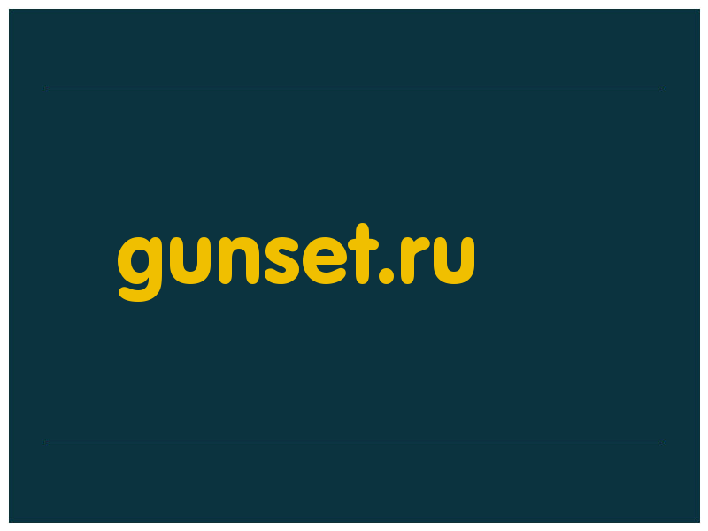 сделать скриншот gunset.ru