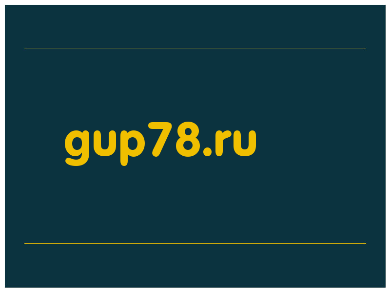 сделать скриншот gup78.ru