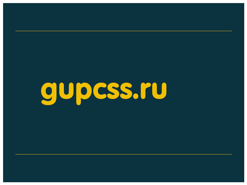 сделать скриншот gupcss.ru