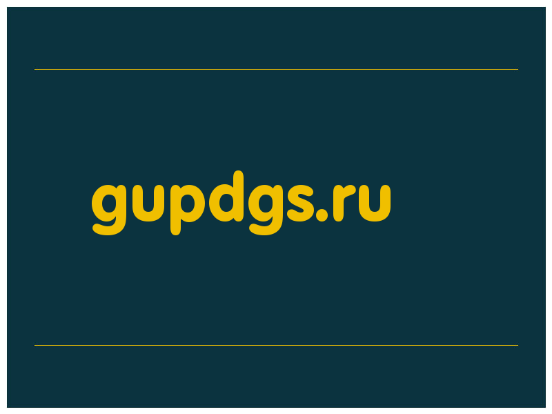сделать скриншот gupdgs.ru