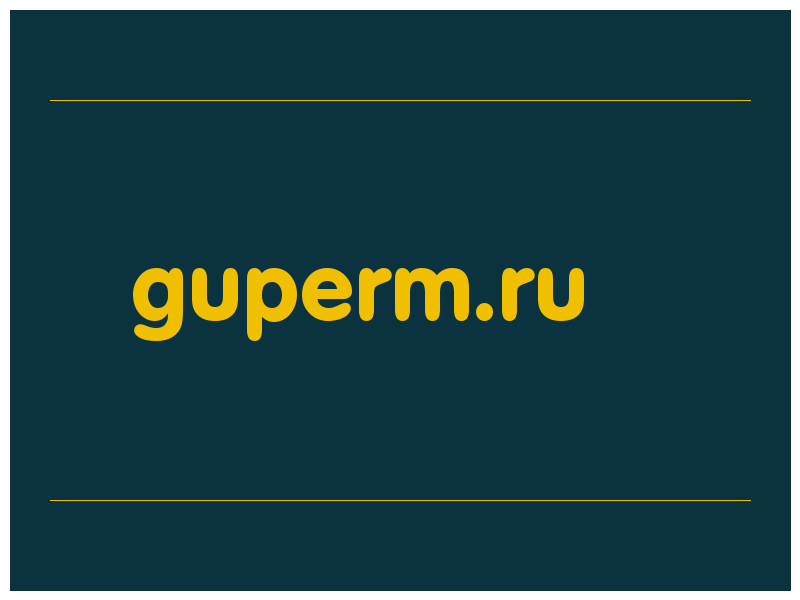 сделать скриншот guperm.ru