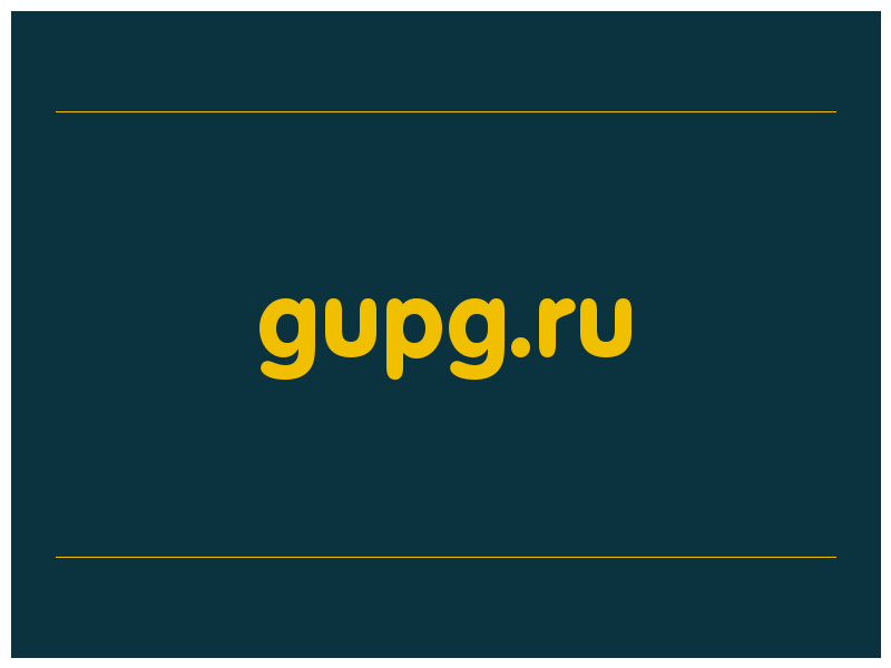 сделать скриншот gupg.ru