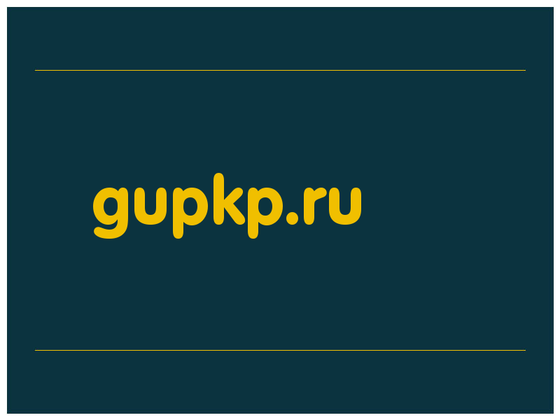 сделать скриншот gupkp.ru