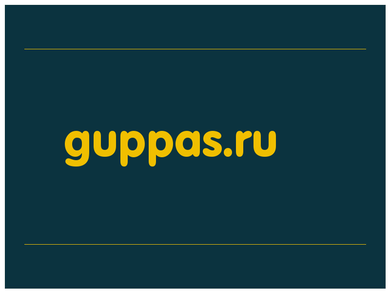 сделать скриншот guppas.ru