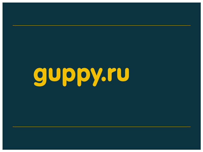 сделать скриншот guppy.ru