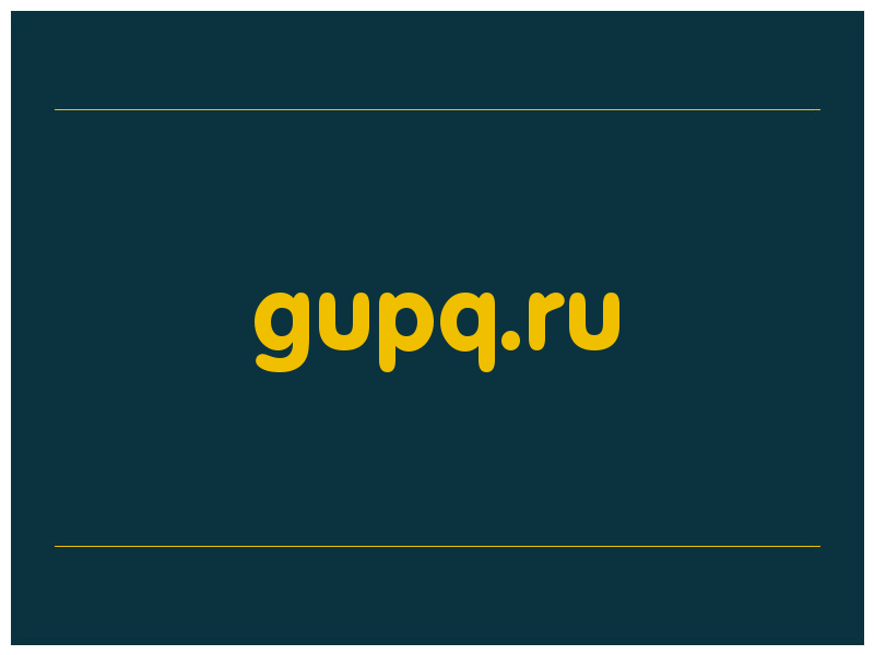 сделать скриншот gupq.ru