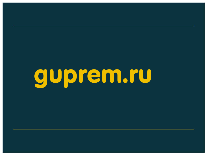 сделать скриншот guprem.ru