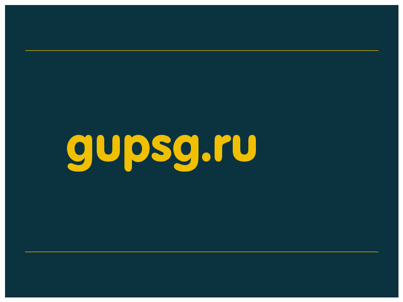 сделать скриншот gupsg.ru