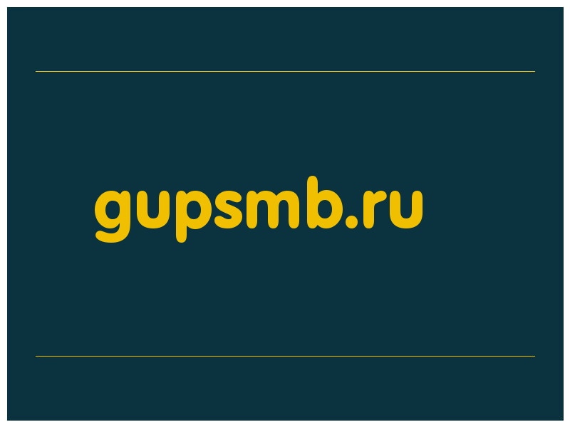 сделать скриншот gupsmb.ru