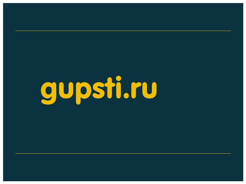 сделать скриншот gupsti.ru