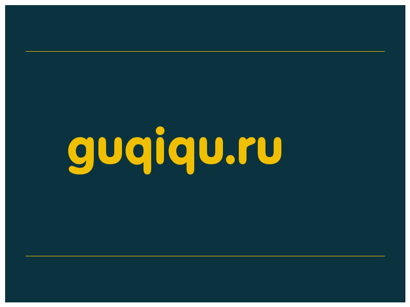 сделать скриншот guqiqu.ru