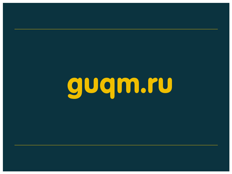 сделать скриншот guqm.ru
