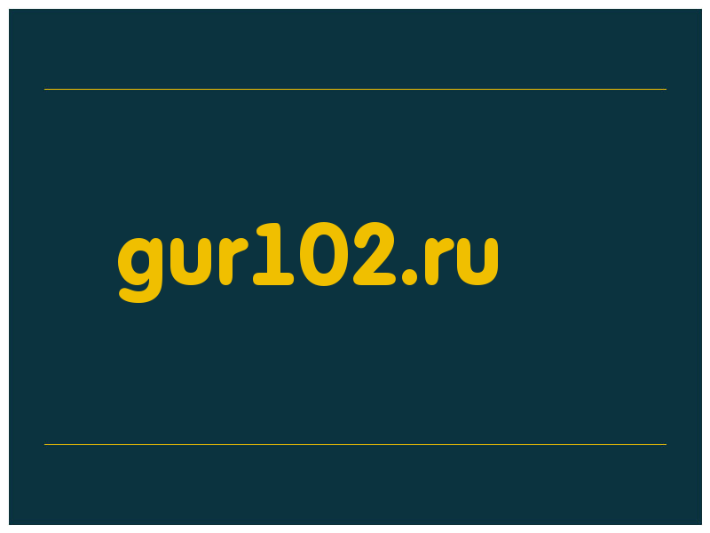 сделать скриншот gur102.ru