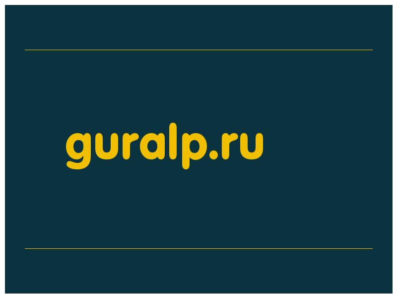 сделать скриншот guralp.ru