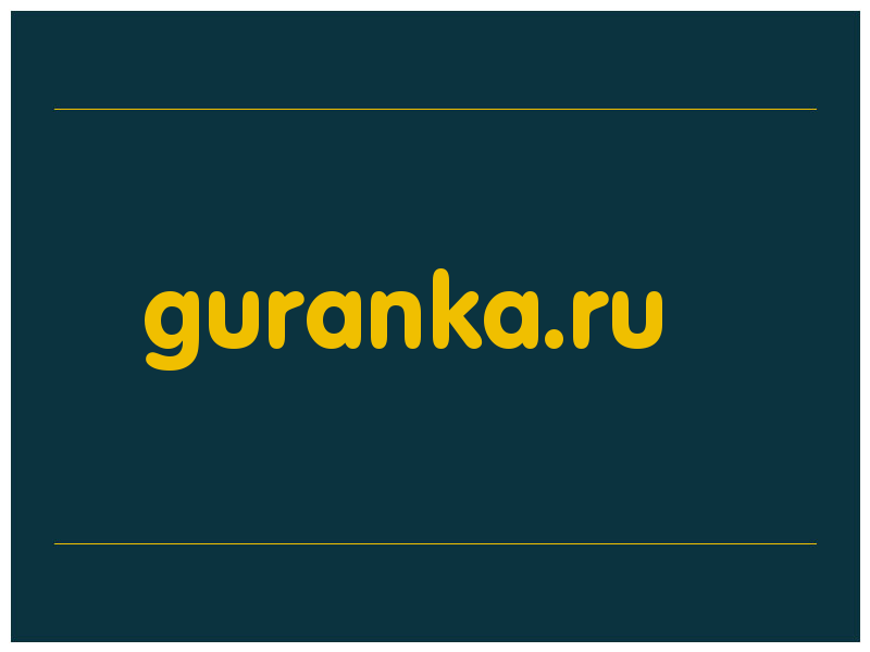 сделать скриншот guranka.ru
