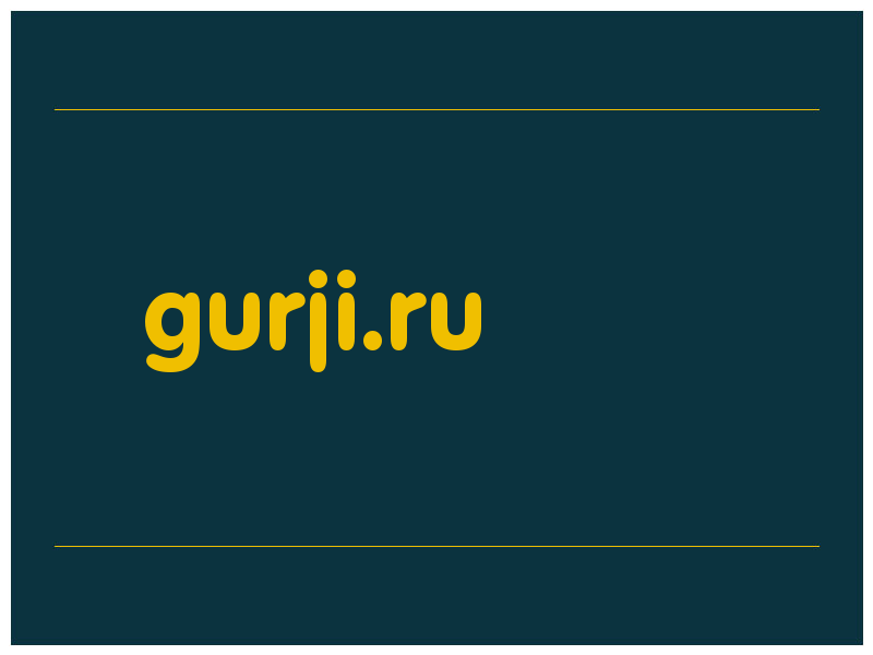 сделать скриншот gurji.ru