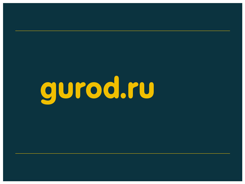 сделать скриншот gurod.ru