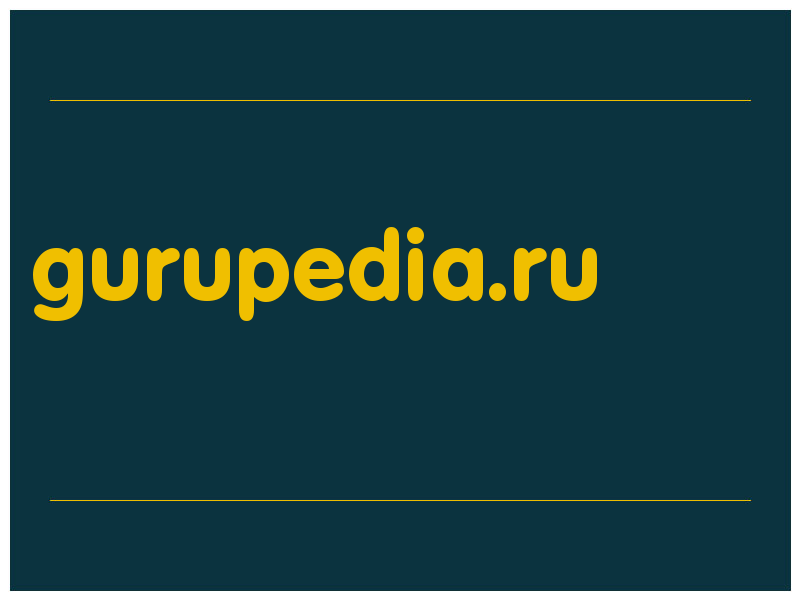 сделать скриншот gurupedia.ru