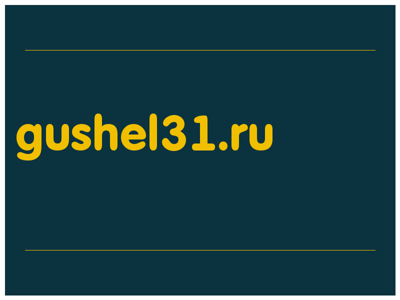 сделать скриншот gushel31.ru