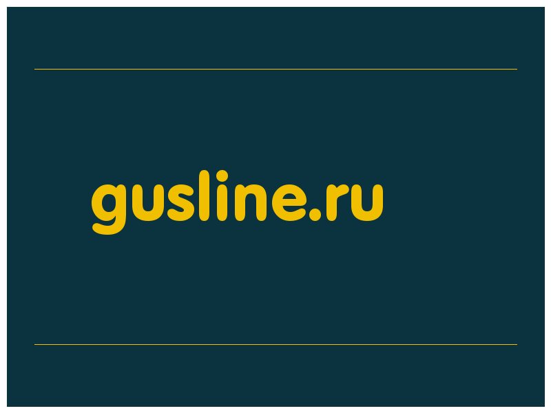 сделать скриншот gusline.ru