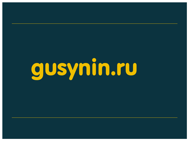 сделать скриншот gusynin.ru