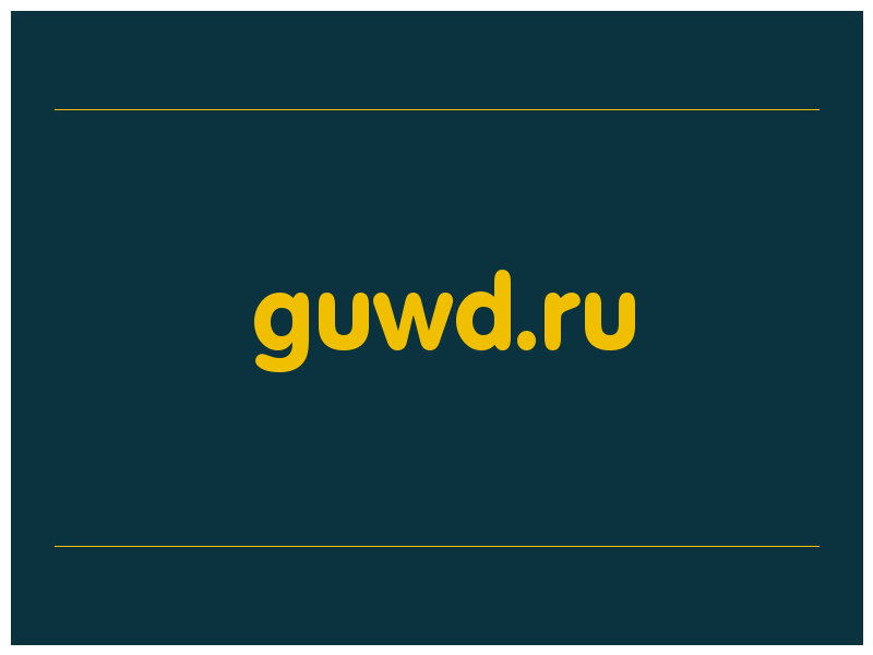 сделать скриншот guwd.ru