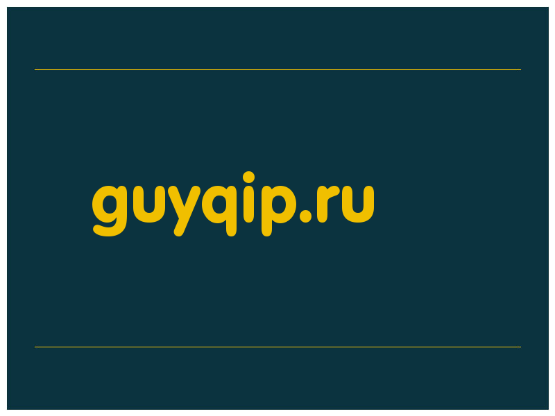 сделать скриншот guyqip.ru